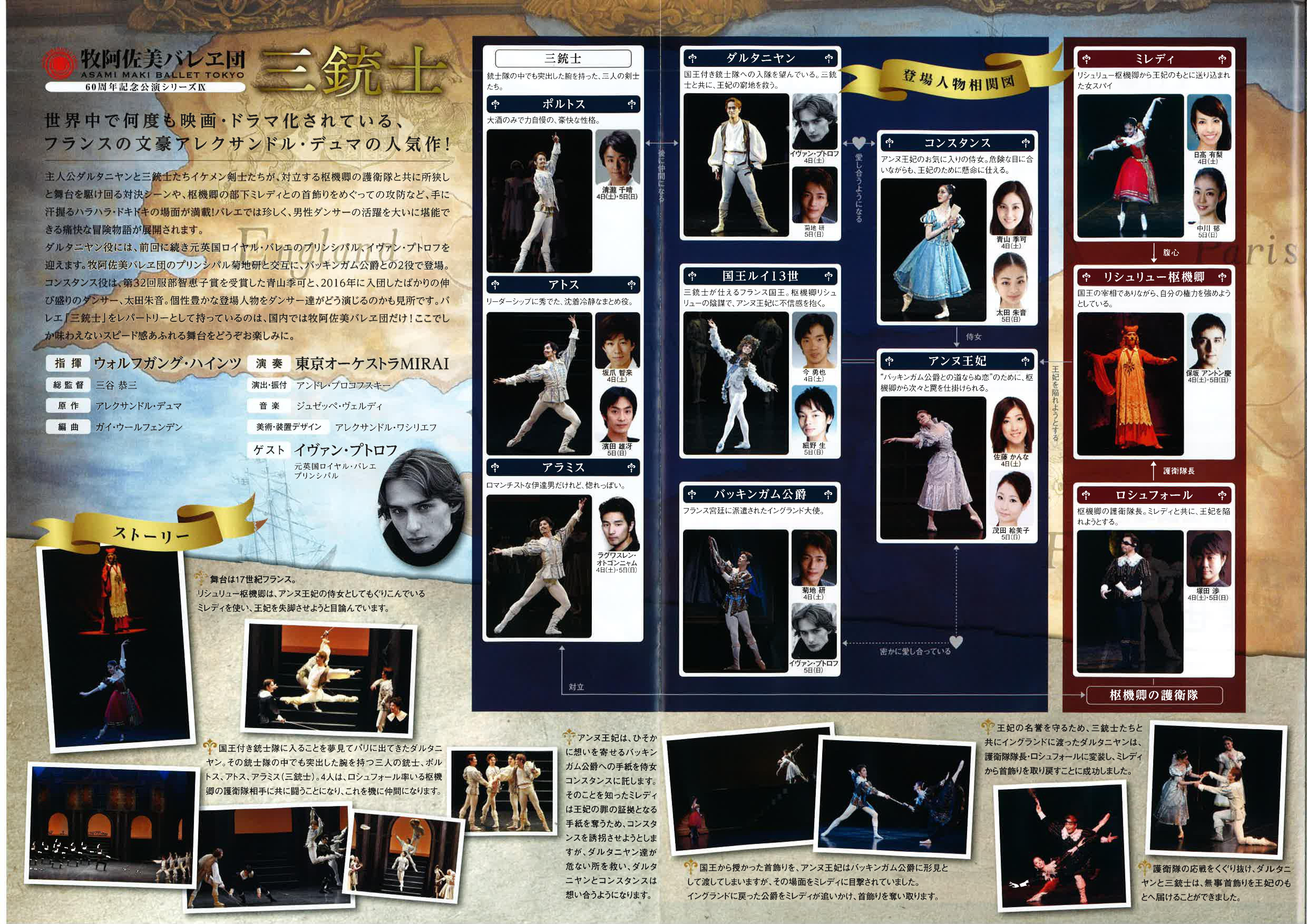 Asami Maki Ballet Hot Line 検索結果